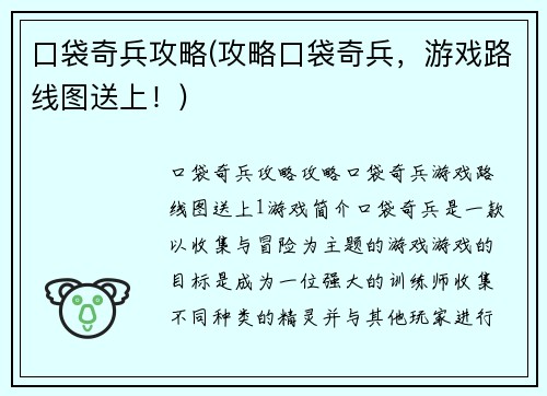 口袋奇兵攻略(攻略口袋奇兵，游戏路线图送上！)